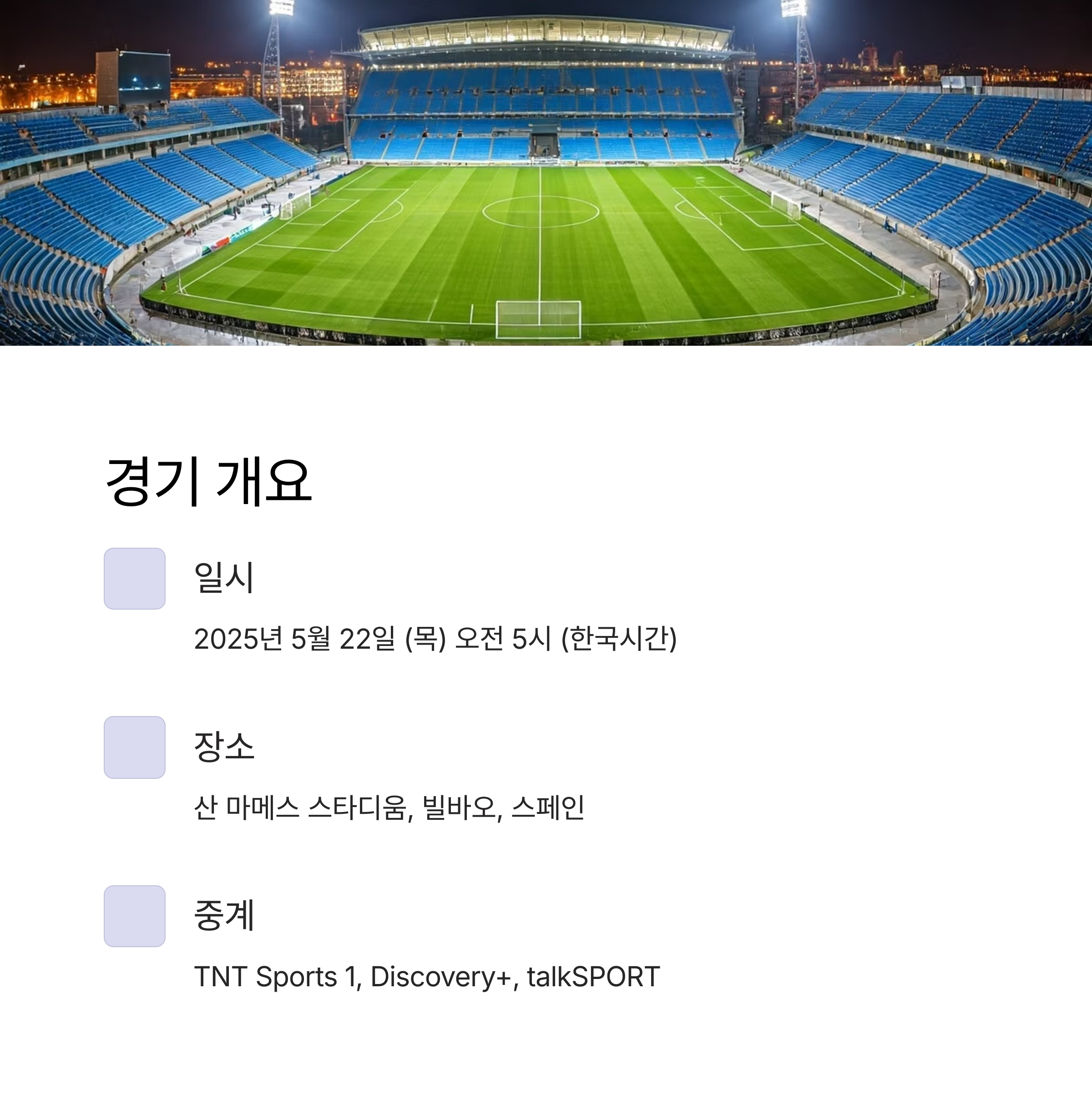 토트넘vs맨유 유로파리그 결승전