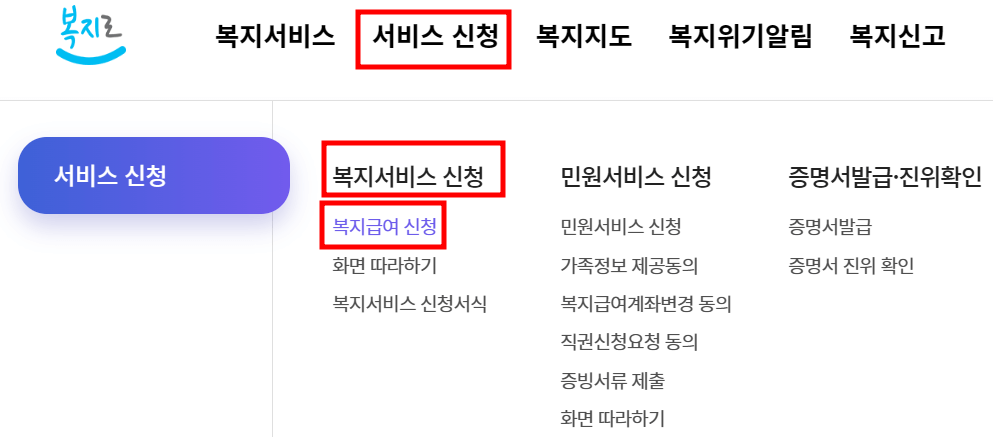 2024 에너지바우처 온라인 신청