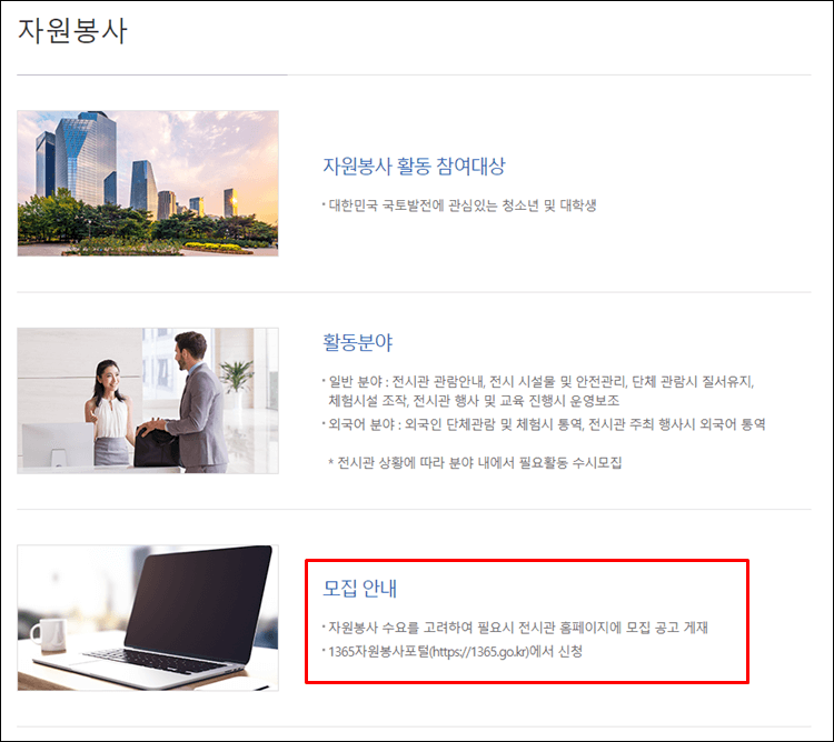국토발전전시관-자원봉사