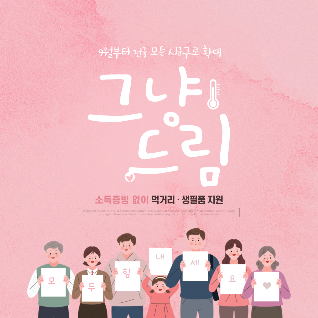 2026 그냥드림