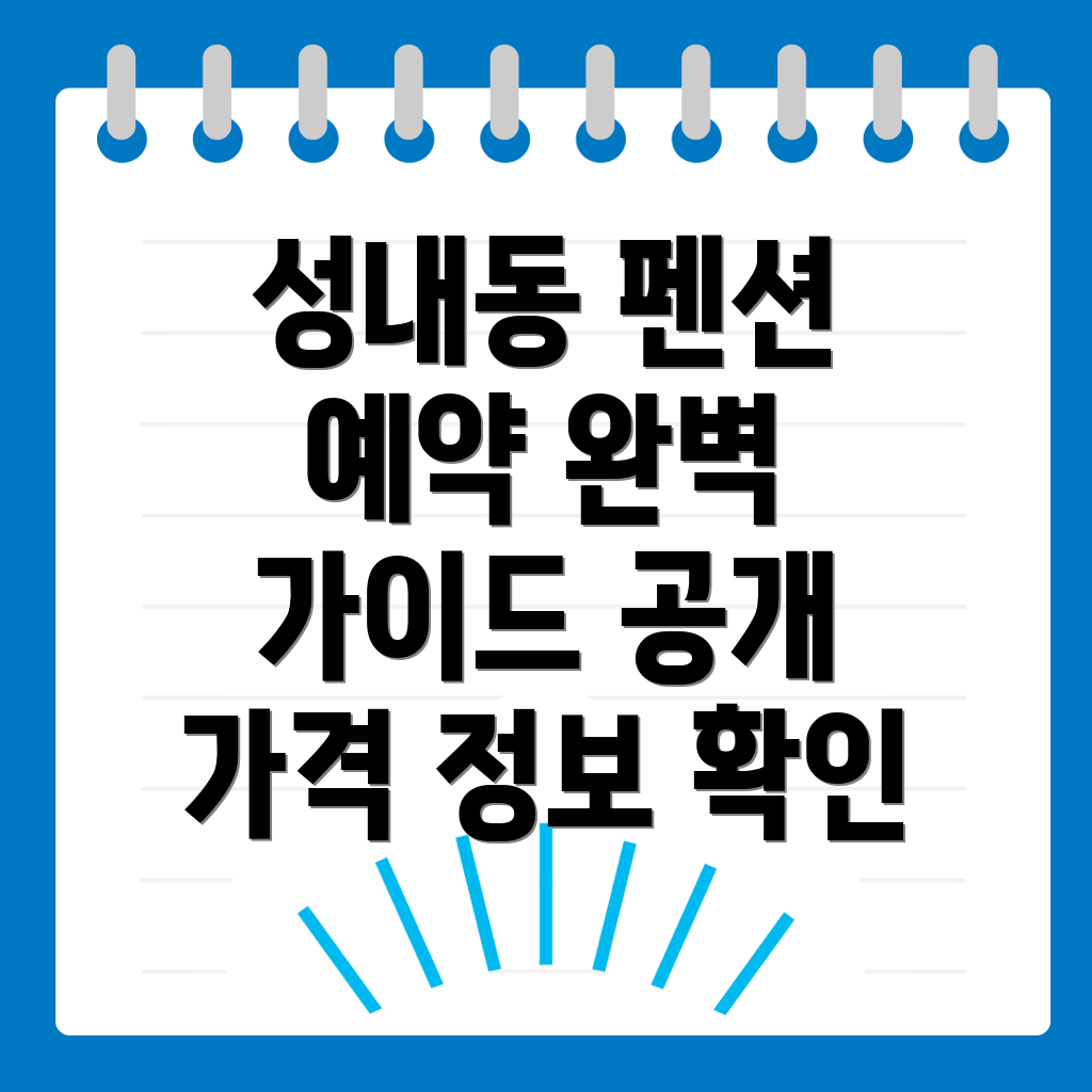 영천시 성내동 펜션 예약