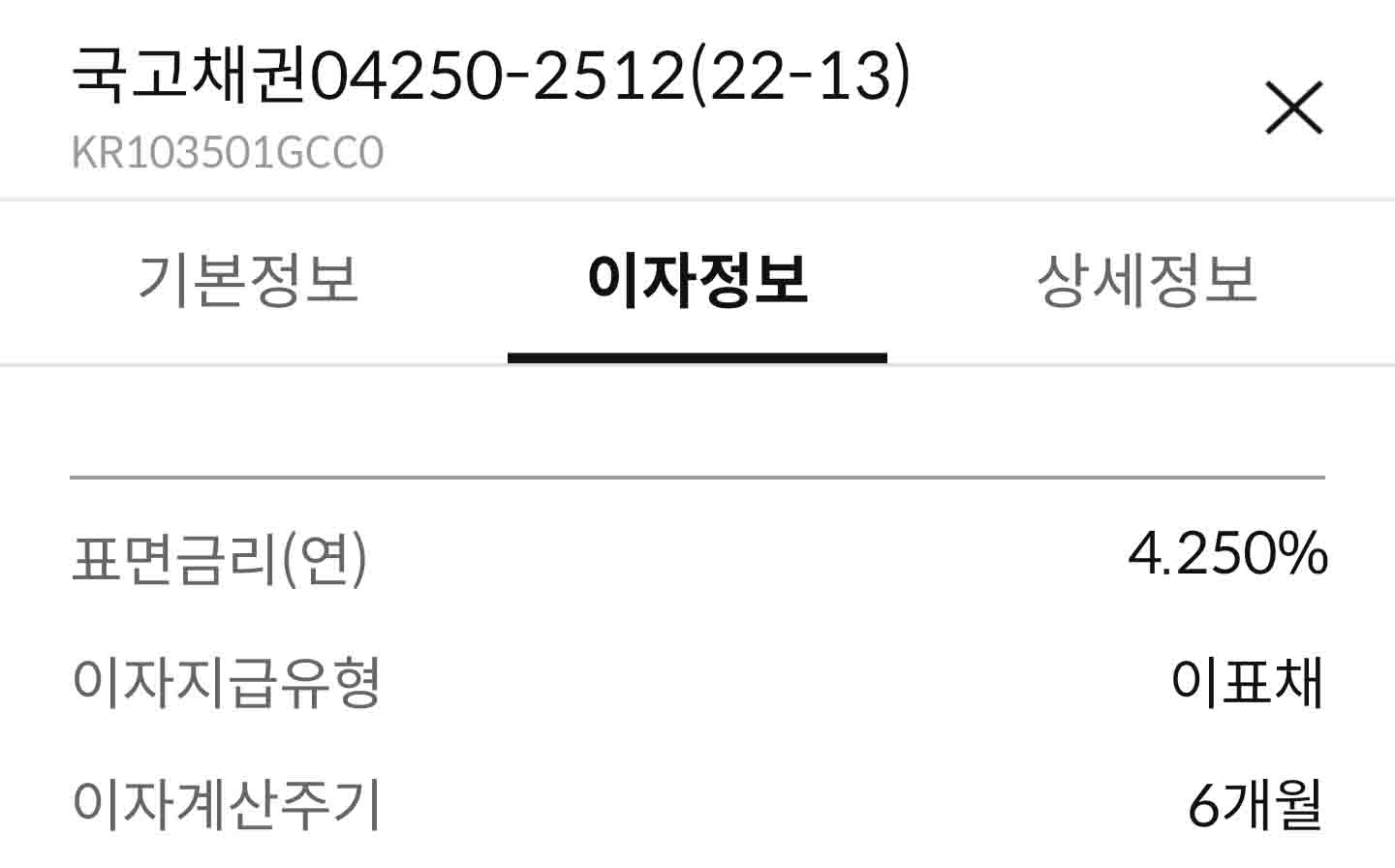 국고채구건04250-2512-(2213)