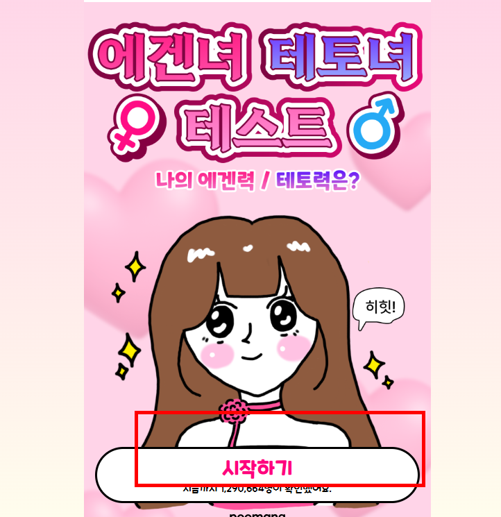 에겐 테토 테스트 홈페이지