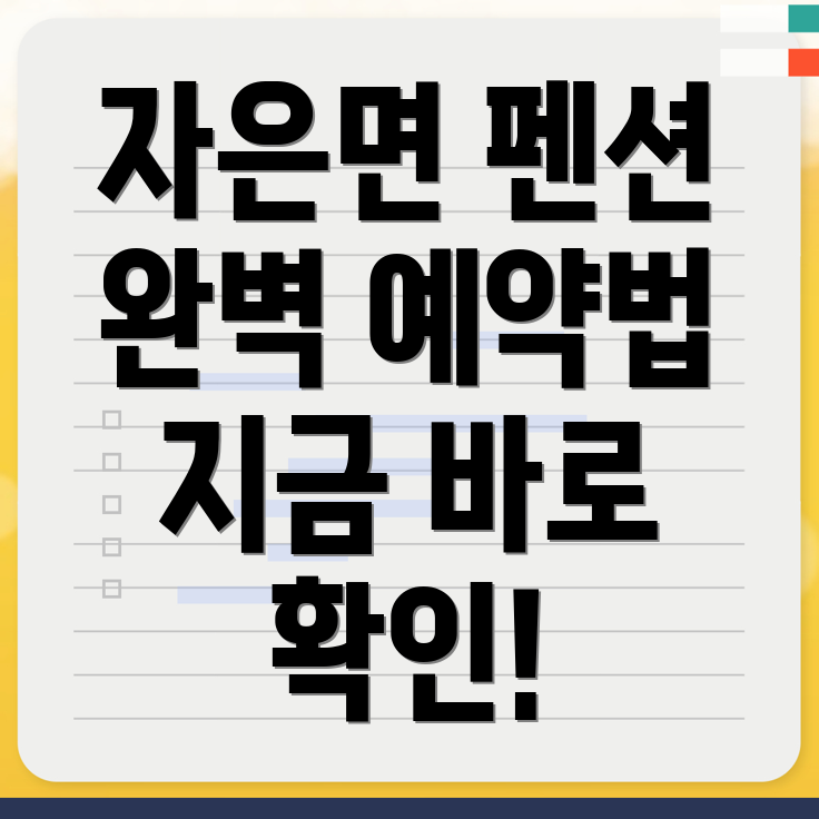 신안군 자은면 펜션