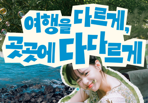 2026 여행가는 봄 혜택 이용방법 총정리(+무료기차&amp;#44; 숙박할인&amp;#44; 여행비)