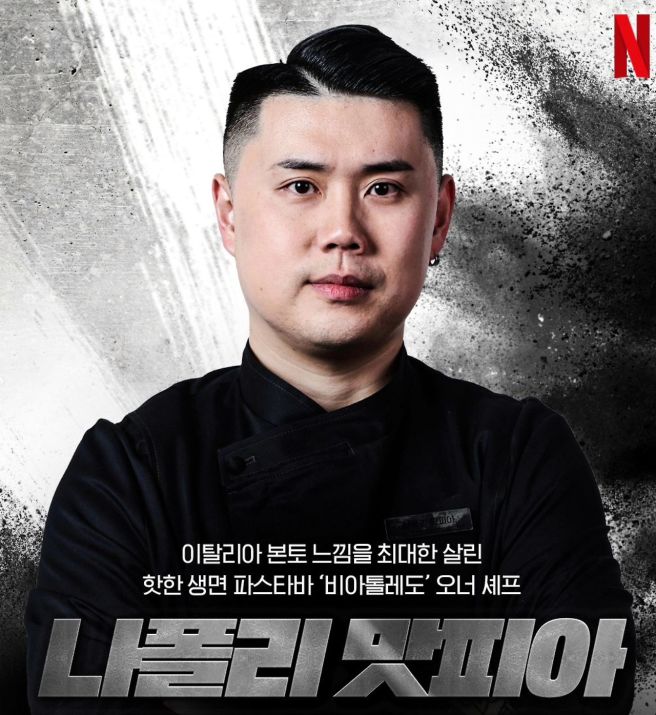 권성준 셰프