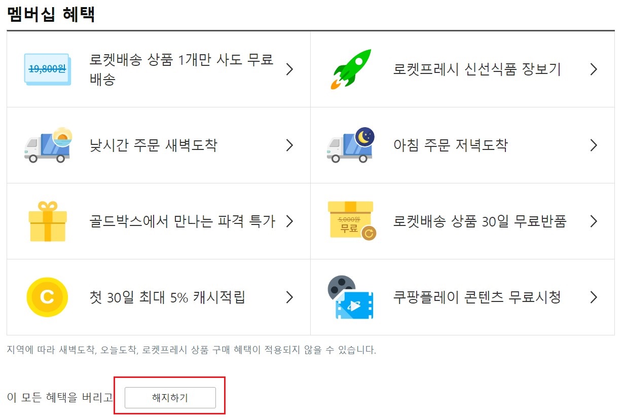 멤버십해지