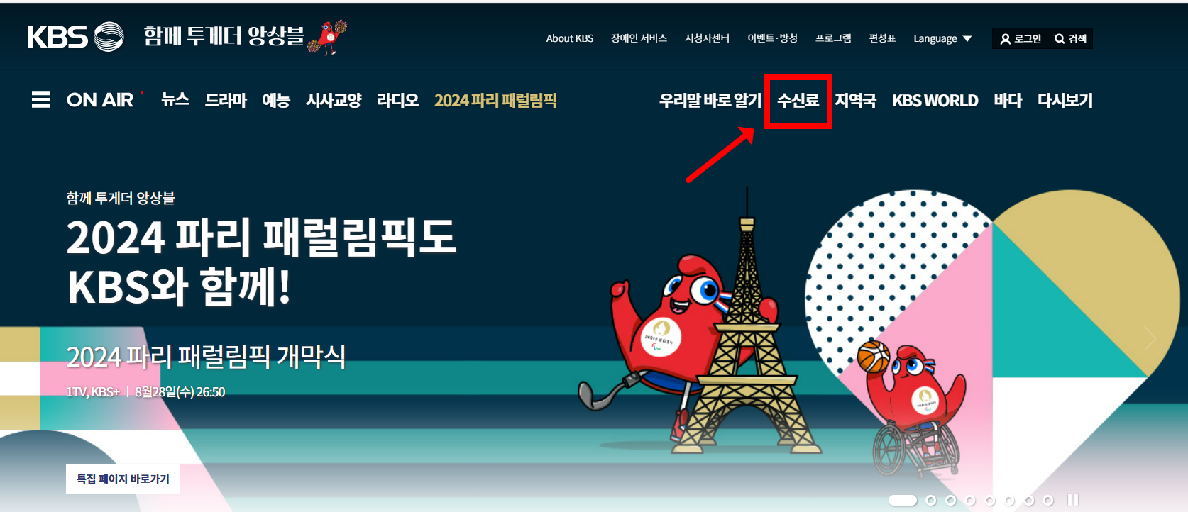 KBS홈페이지접속-TV수신료납부거절1