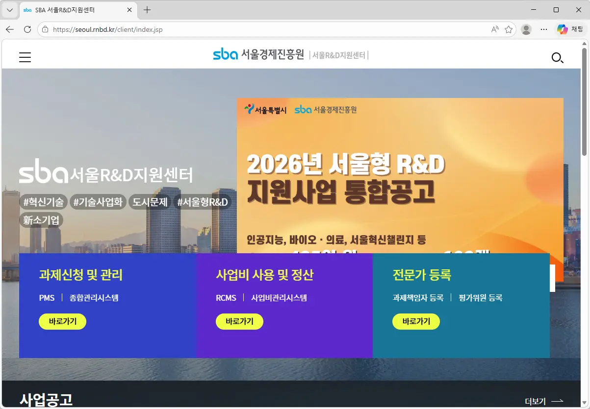 SBA-서울R&D지원센터