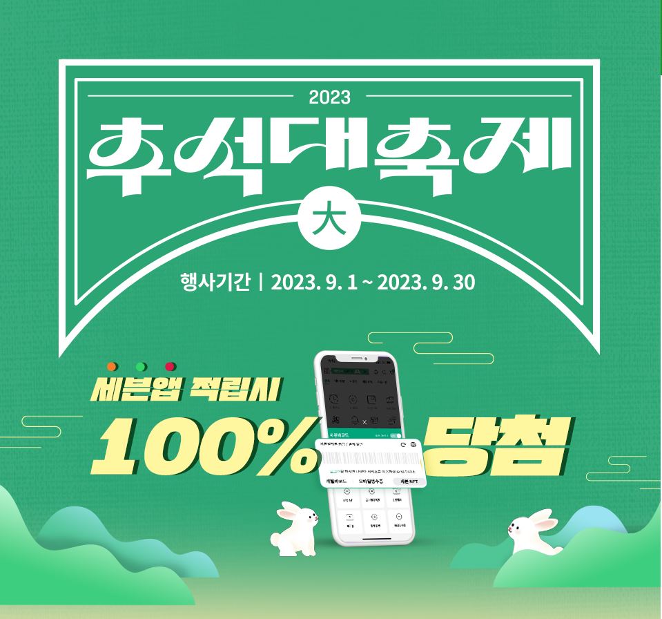 세븐앱적립행사