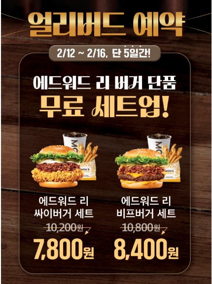 맘스터치 사전예약하기