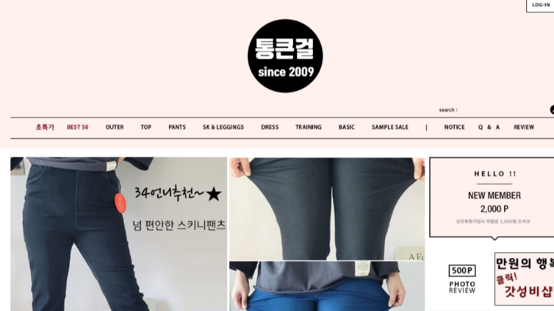 빅사이즈 여성의류 쇼핑몰 - 통큰걸