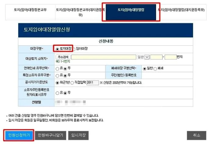 토지대장 무료열람