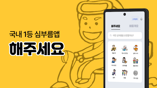 해주세요 앱 관련홍보 포스터 이미지