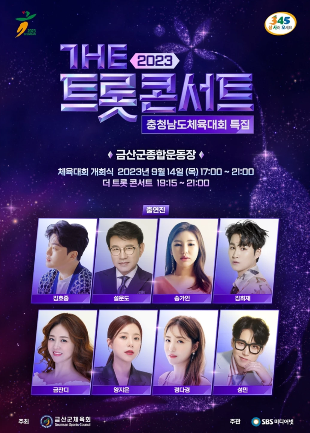 더 트롯 콘서트