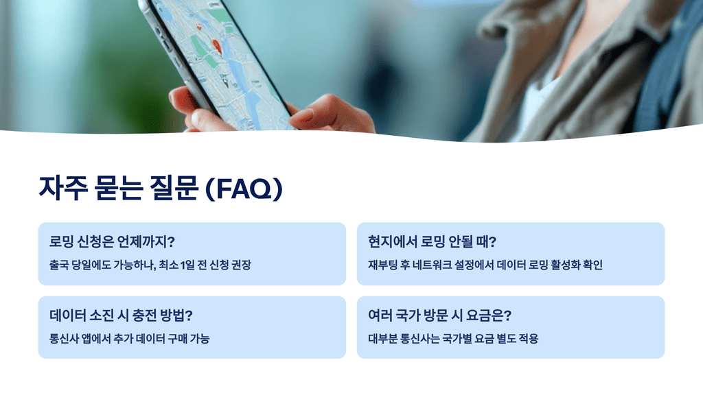 자주 묻는 질문 (FAQ)