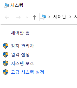 고급시스템 설정