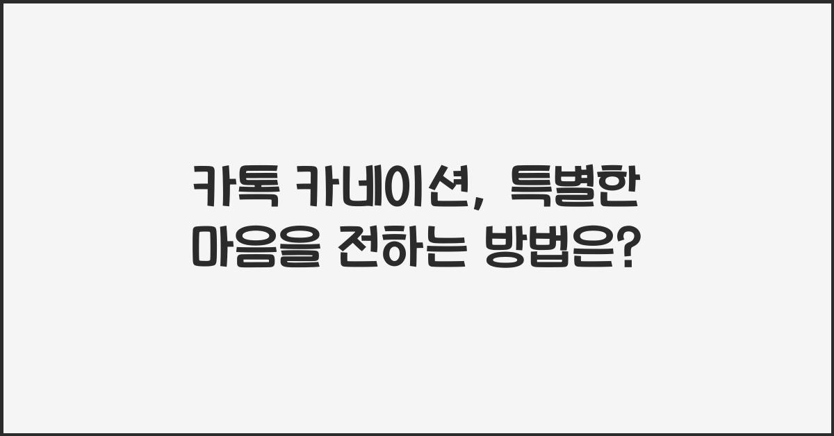 카톡 카네이션