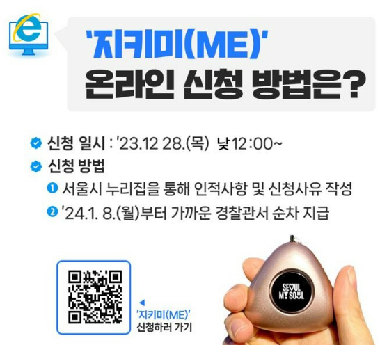 지키미(ME) 온라인 신청 방법