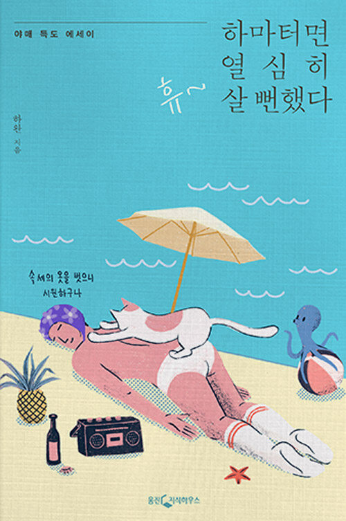 하마터면 열심히 살 뻔했다