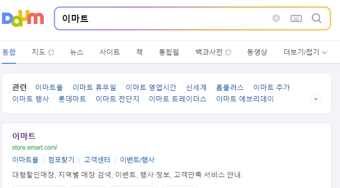 이마트 공식 웹페이지 점포찾기 메뉴 화면