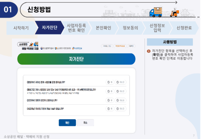소상공인-정책자금-배달-택배지원금 