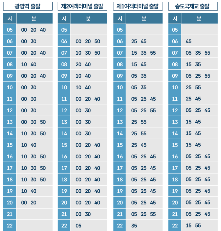 6670번 공항버스-시간표