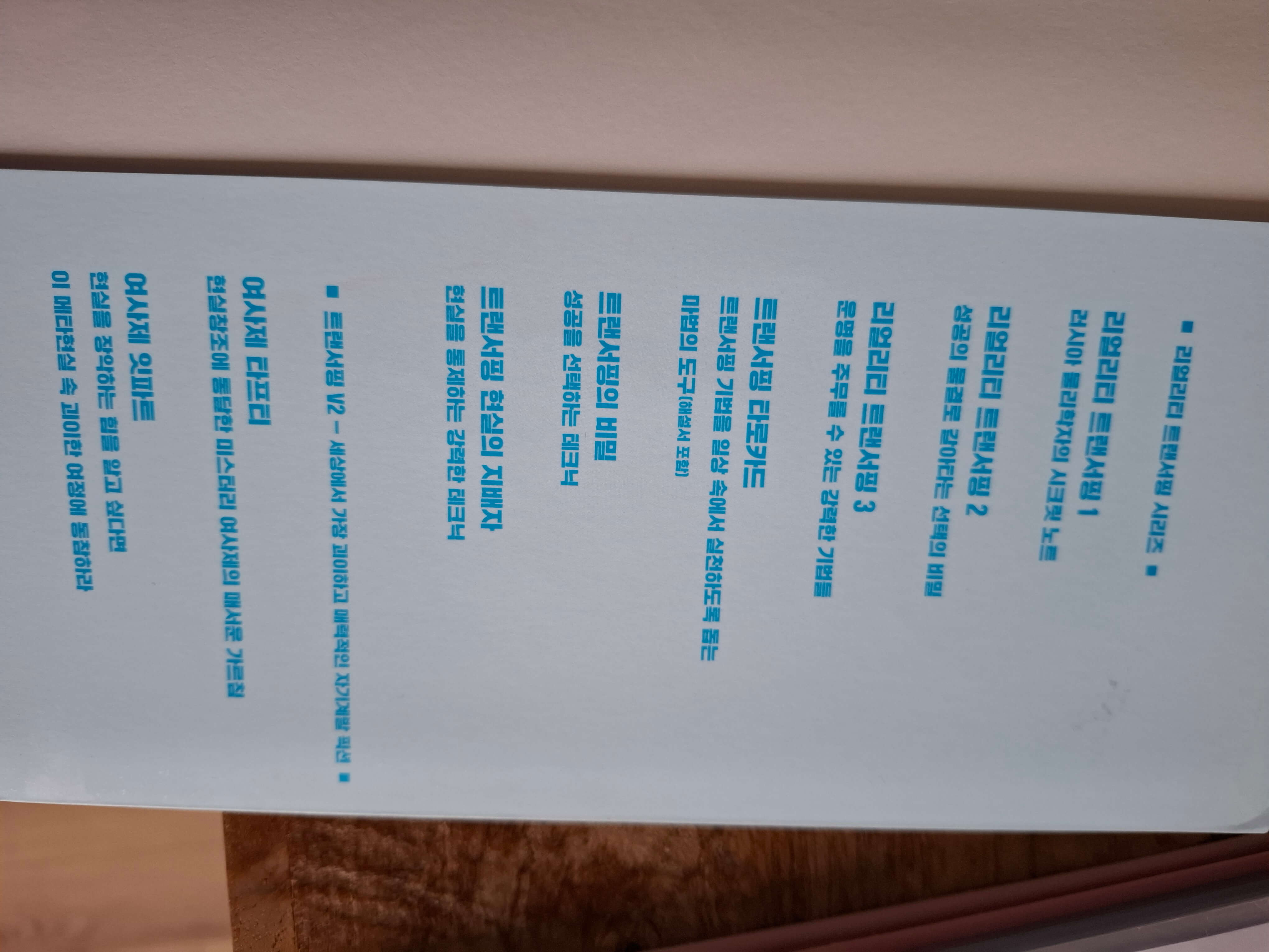 매트릭스를 벗어나는 법 (바딤 젤란드, 자각몽, 현실이동)