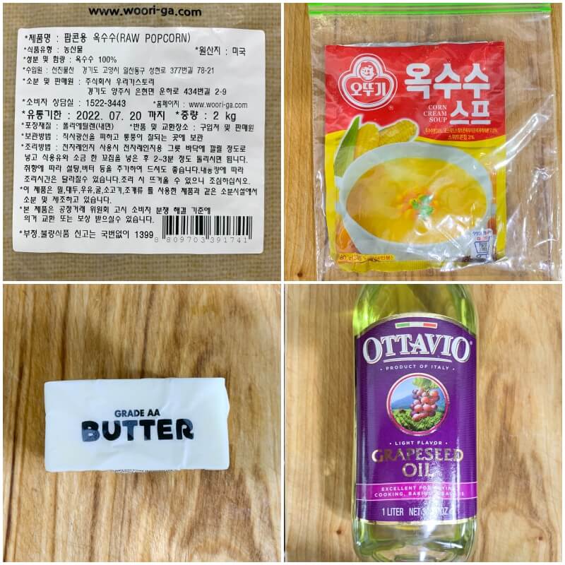콘소메-팝콘-만들기-재료