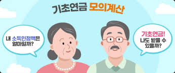 기초연금 수급자격 재산
