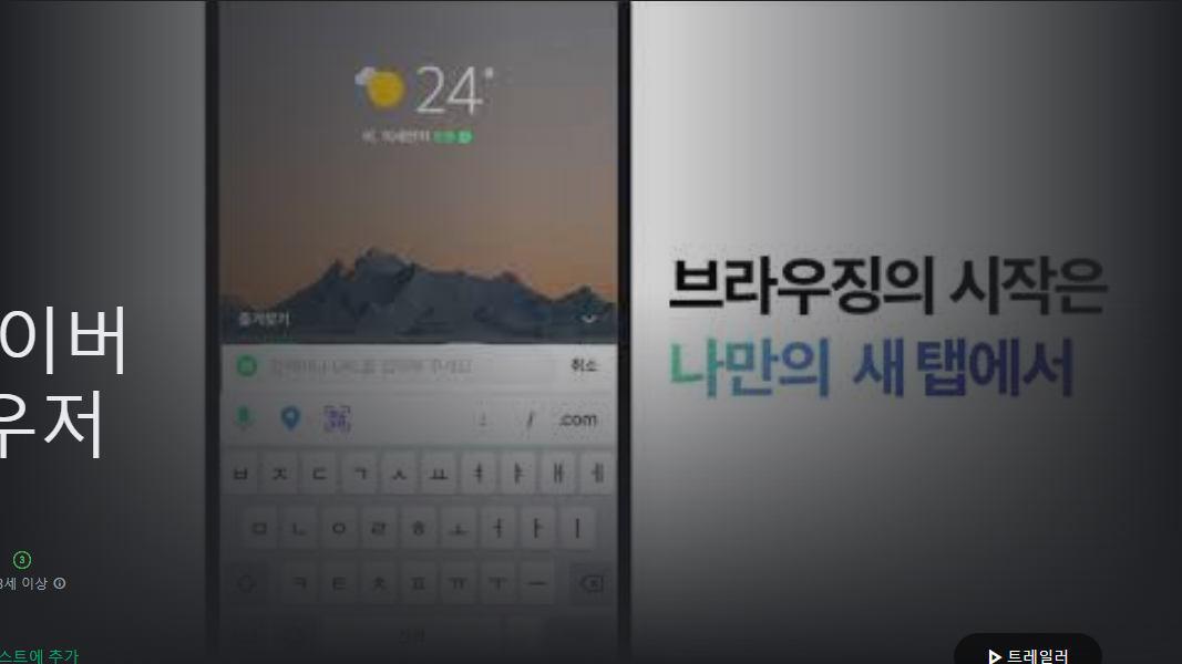 Whale - 네이버 웨일 브라우저, 주요기능, 모바일 검색