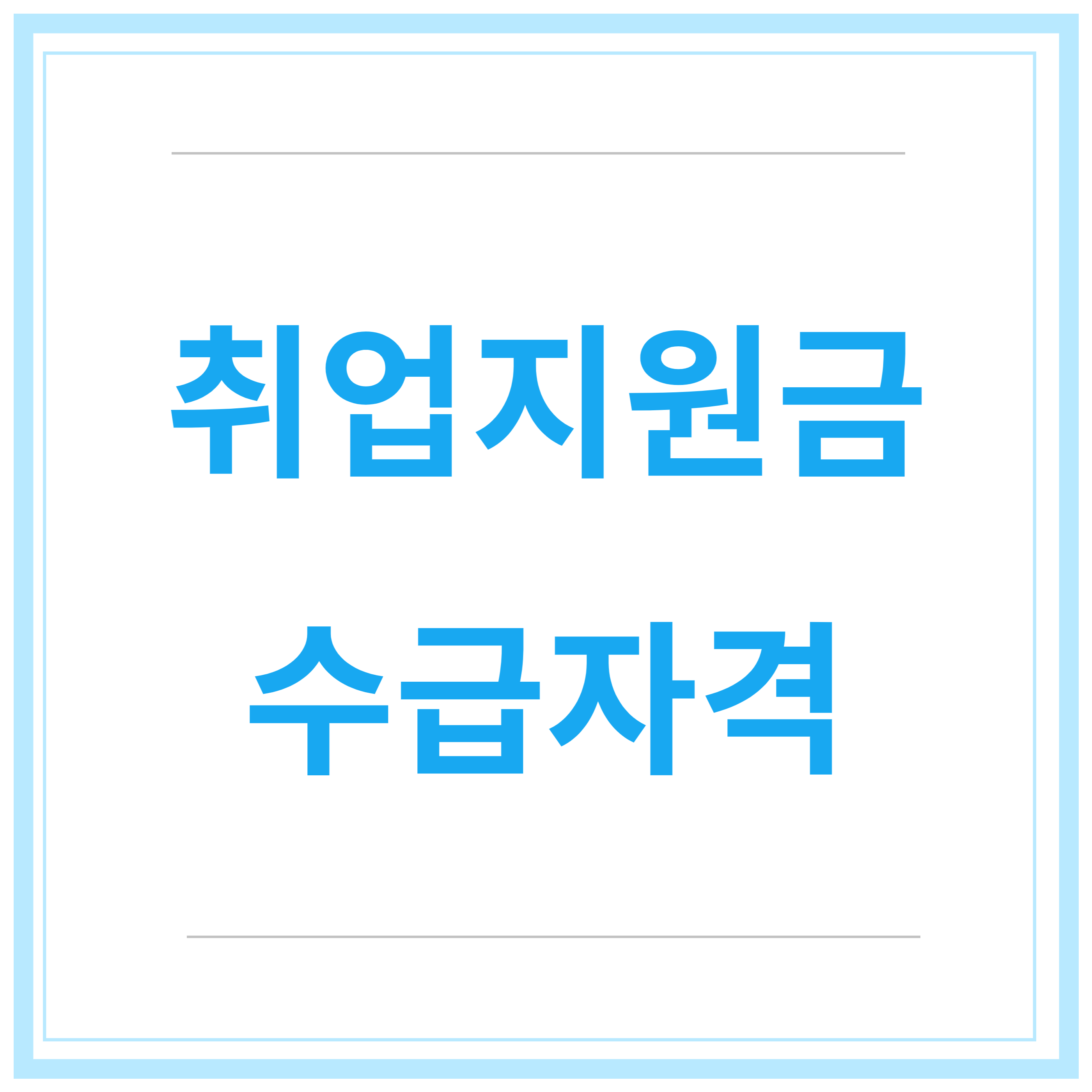 국민취업지원금-신청방법-청년취업지원금-제도