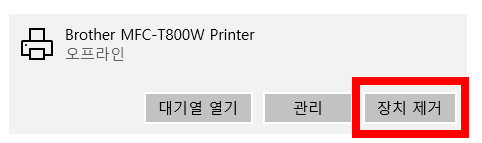 프린터 제거7