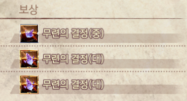 무기 강화를 위한 무련의 결정