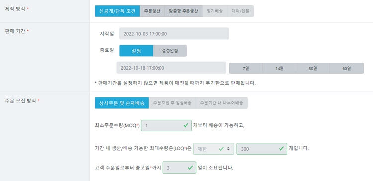 회차판매방식-설정창