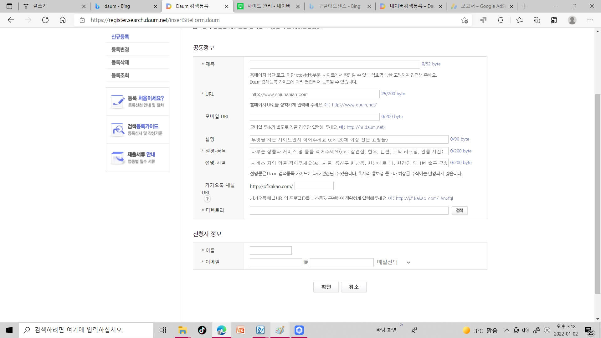 다음검색등록 공통정보 입력창