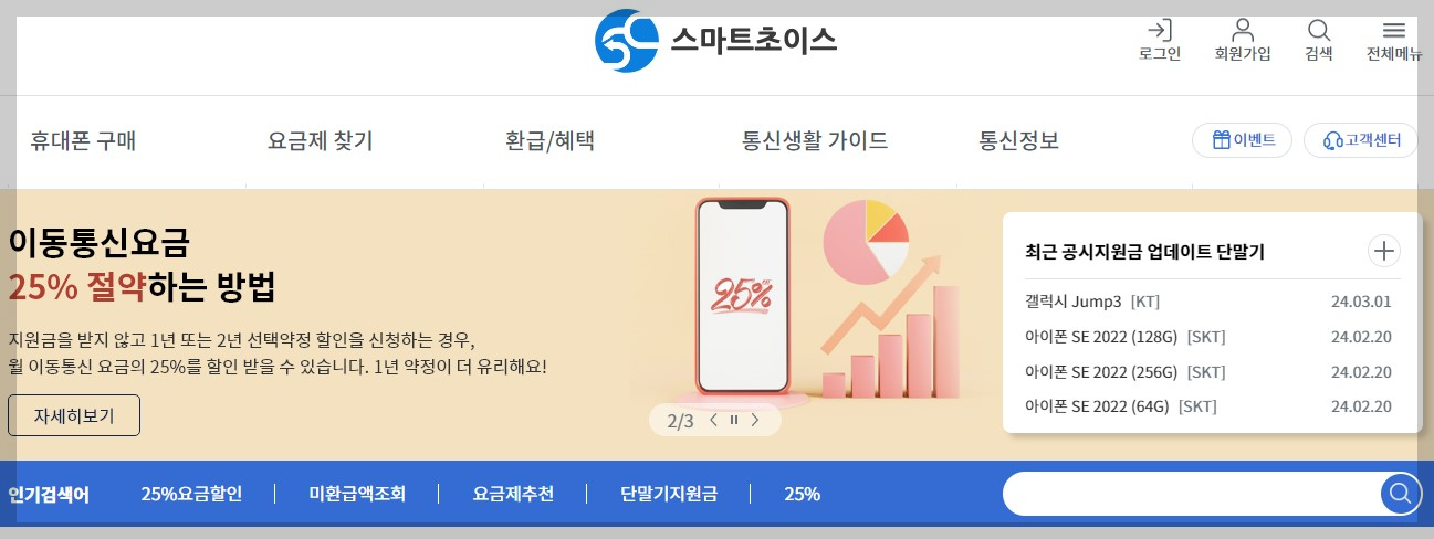 통신요금 환급금 조회 1