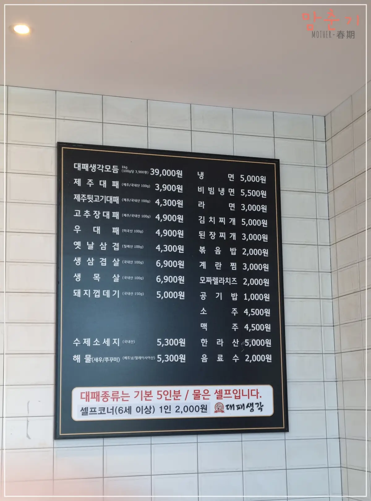 대패생각-율하점-메뉴판