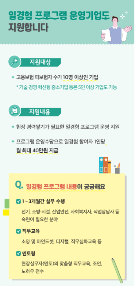 월 150만원 받기! 중장년 경력지원제 신청법 (출처 : 고용노동부)