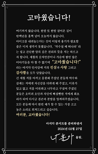 나훈아-콘서트