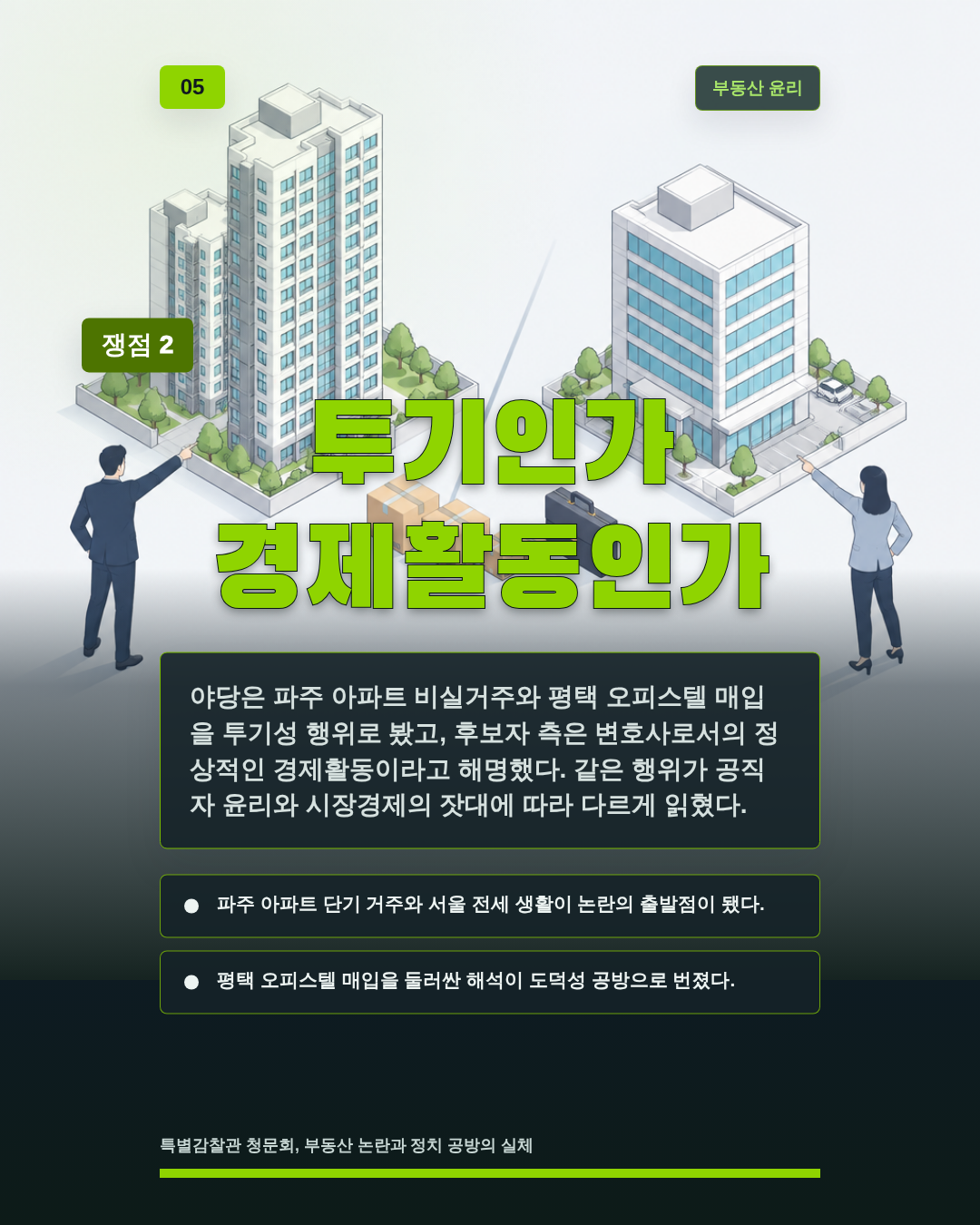 투기인가 경제활동인가