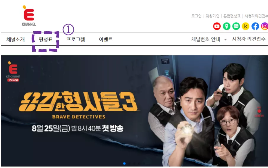 e채널 편성표-e채널 채널번호/E Channel 편성표-E Channel 채널번호