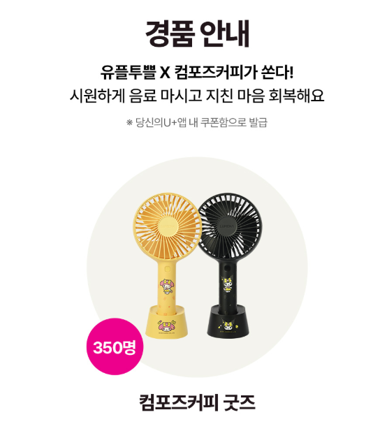 LG유플러스 &amp;#39;유플투쁠&amp;#39;로 컴포즈커피 무료 받는 법