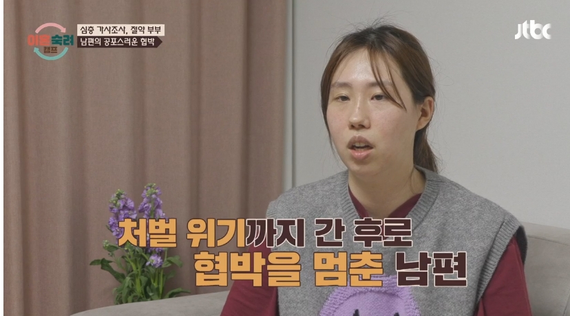 이혼숙려캠프 절약부부