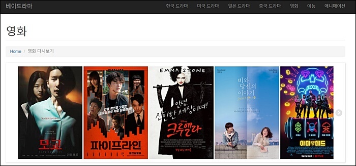 베이드라마