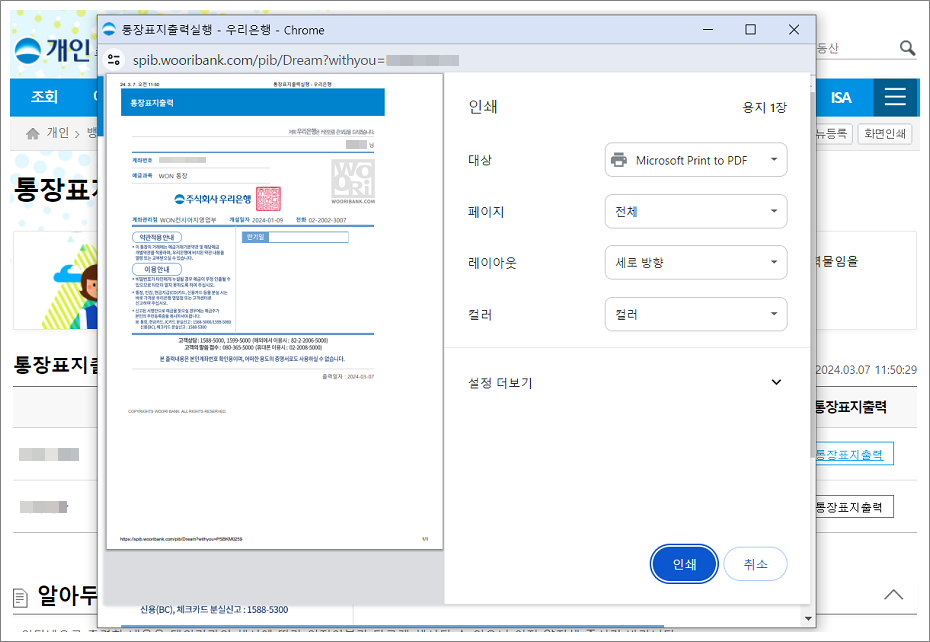 우리은행 통장사본 발급 방법