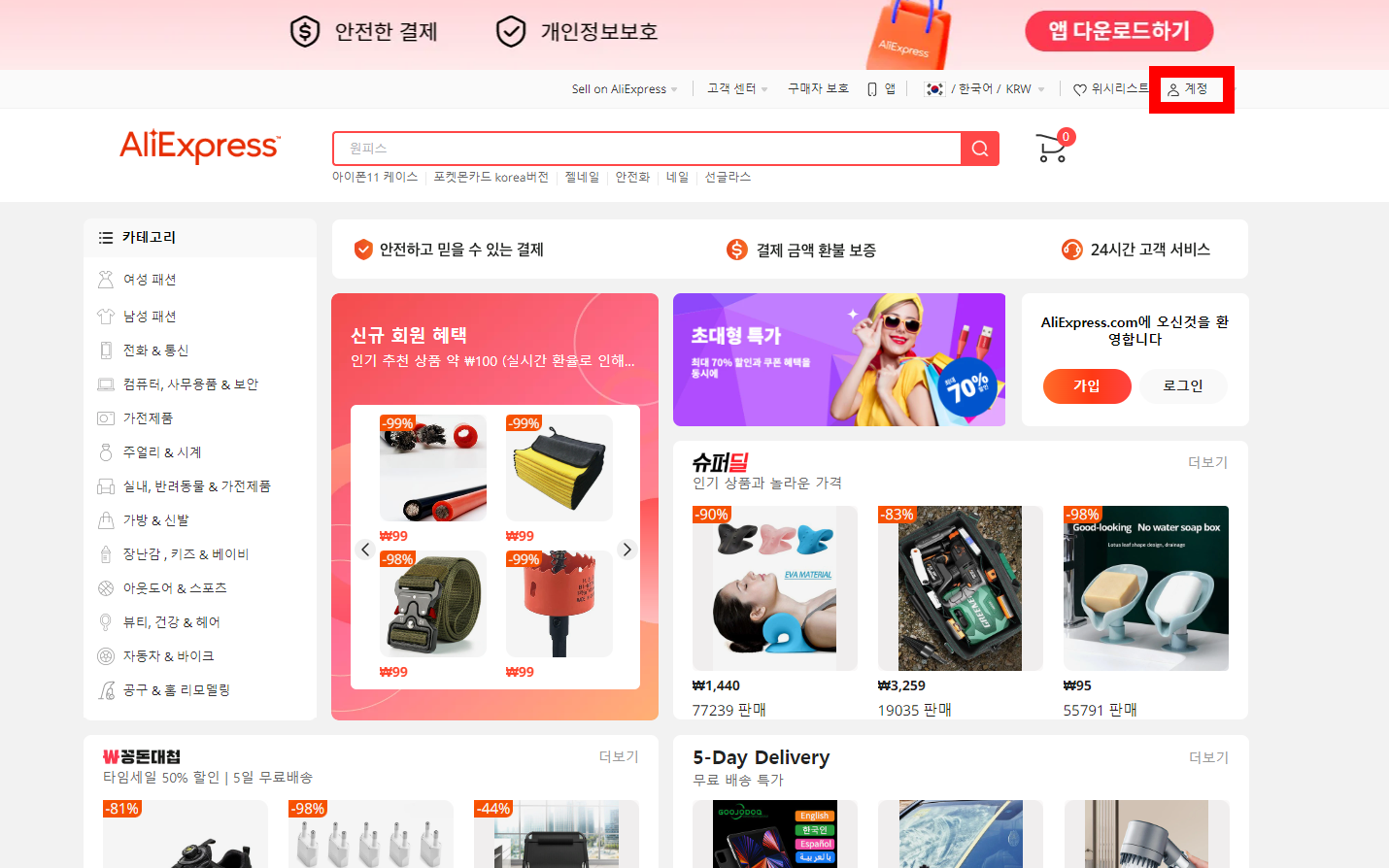 알리익스레스 회원가입 등록1