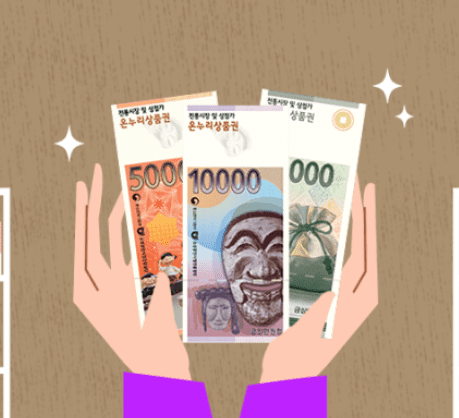 온누리 지류 상품권