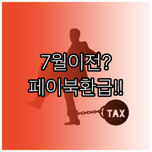 2024년 7월 이전 항공권 구매자 ..