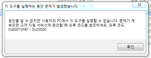 이 도구를 실행하는 동안 문제가 발생했습니다.